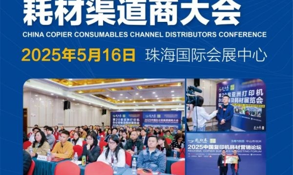 首场复印机耗材展，珠海第 20 届亚印展将于5月16-18日举行，将颁出黑科技大奖