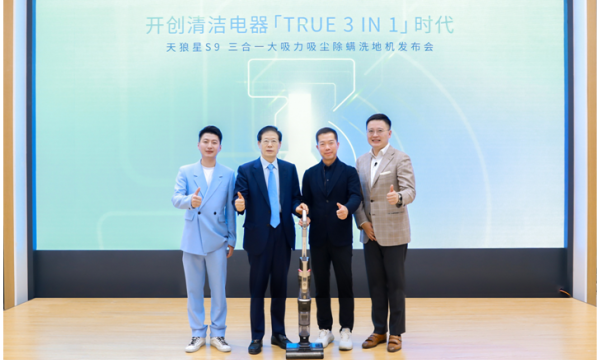 吸尘洗地除螨 真正一机顶三机 莱克天狼星开创清洁电器“True 3 in 1”时代